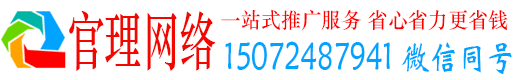冠县官理百度推广排名